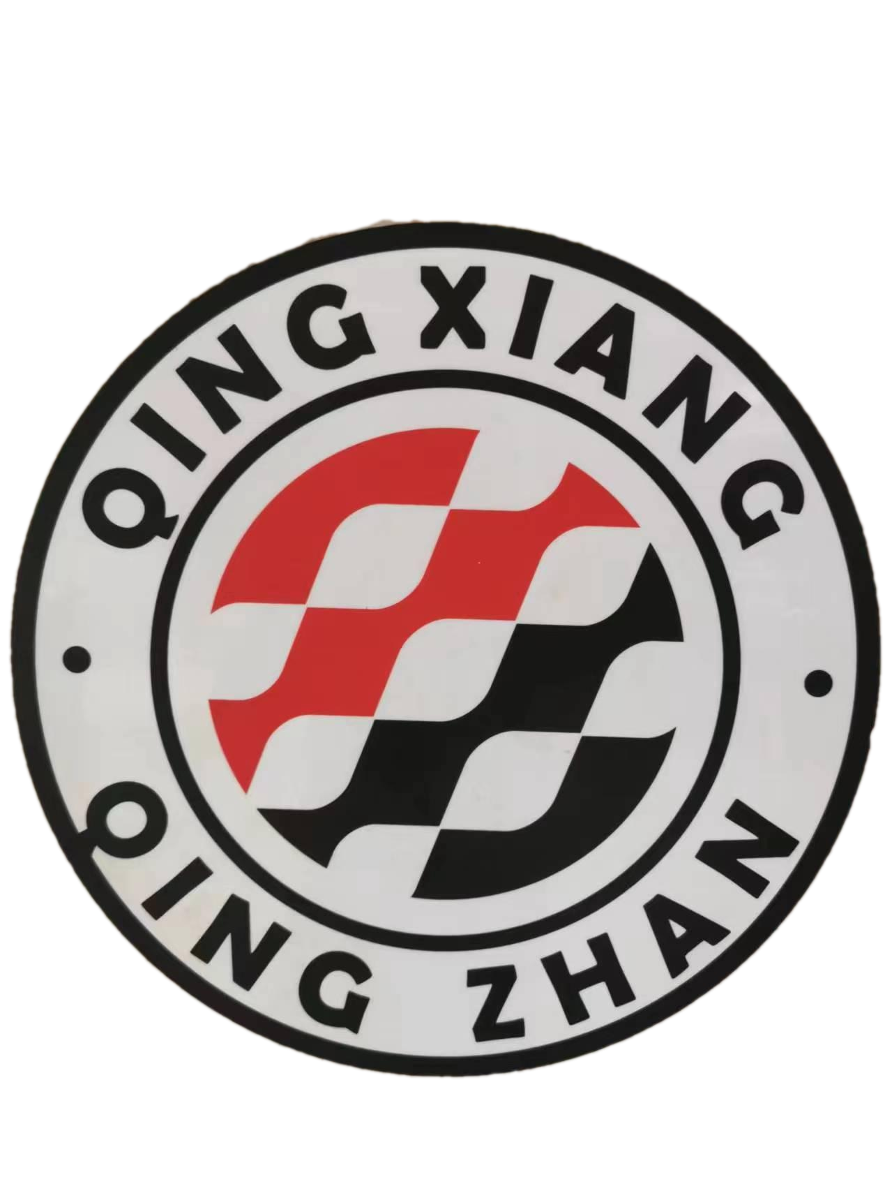 泉州慶展鞋材有限公司